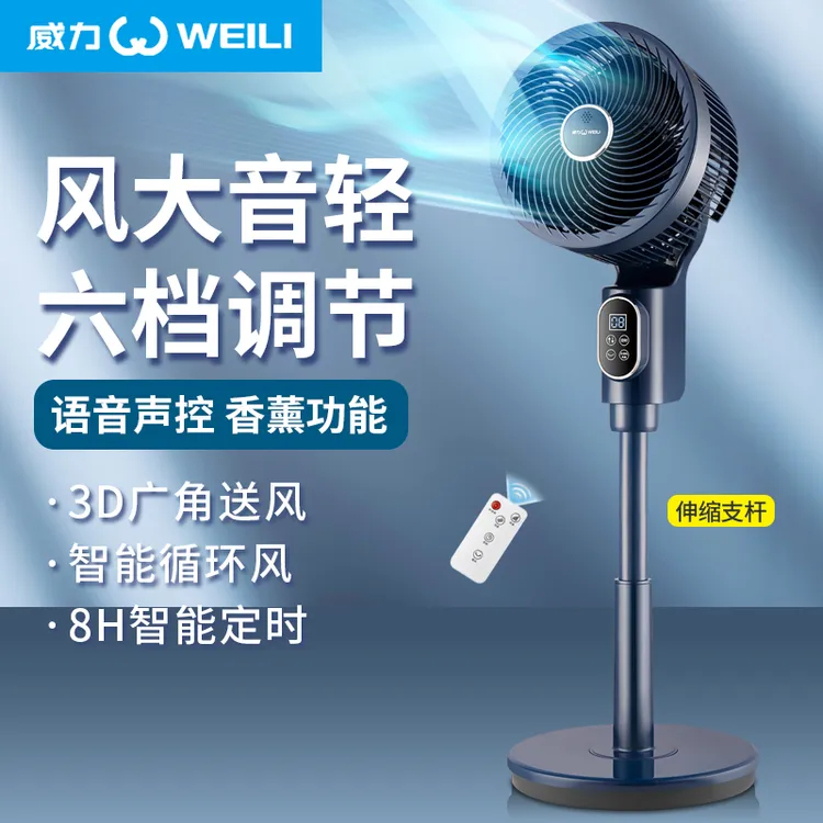 威力智能语音空气循环扇电风扇家用升降声控落地扇立式电扇静音