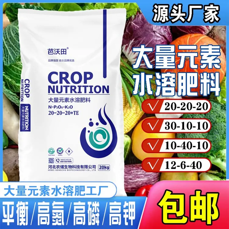 大量元素水溶肥微量元素高纯度冲施蔬菜果树大田通用肥料生长
