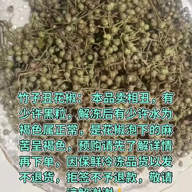 (达人专属)竹子丑花椒每包重350克左右