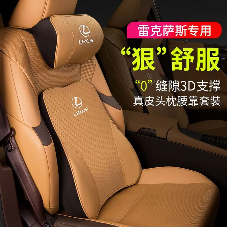 适用于雷克萨斯ES200/NX260/RX350H头枕腰靠汽车头枕颈部松弛感