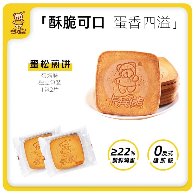 卡宾熊蜜松煎饼小熊营养散装早餐酥脆零食休闲食品香脆饼宝藏零食