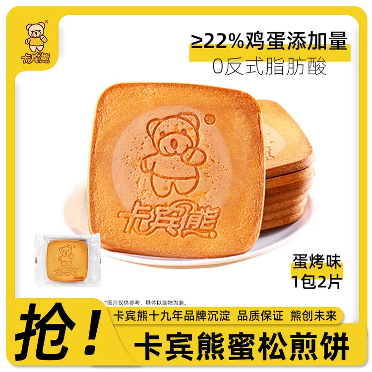 卡宾熊蜜松煎饼散装营养早餐酥脆休闲食品香脆饼干小熊小熊饼干