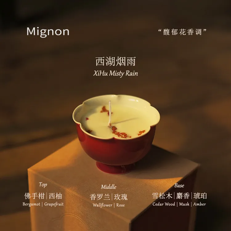 Mignon/雨眠香事东方美学香薰蜡烛陶瓷杯送礼物礼盒结婚伴手礼