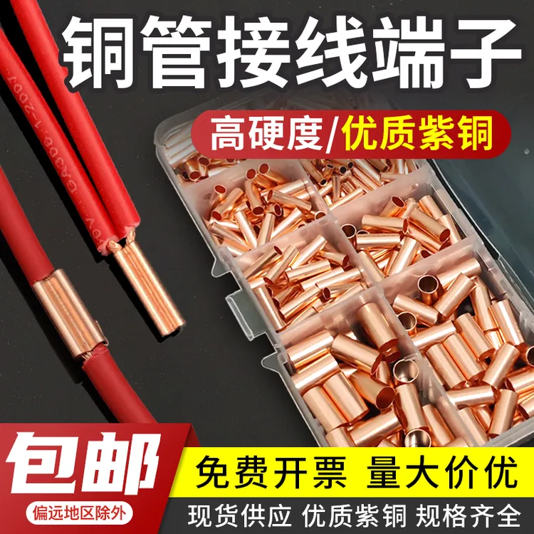 GT小铜管紫铜电线连接管冷压软线接线端子套管直通快速对接接头