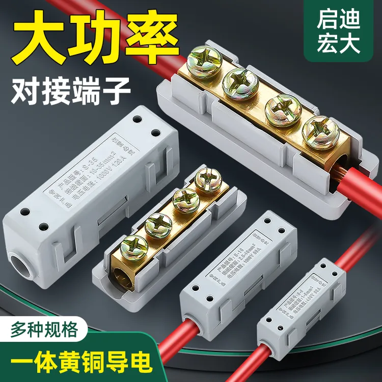 大功率电线连接器快速接线端子神器2.5-16平方对接直通线夹快接头