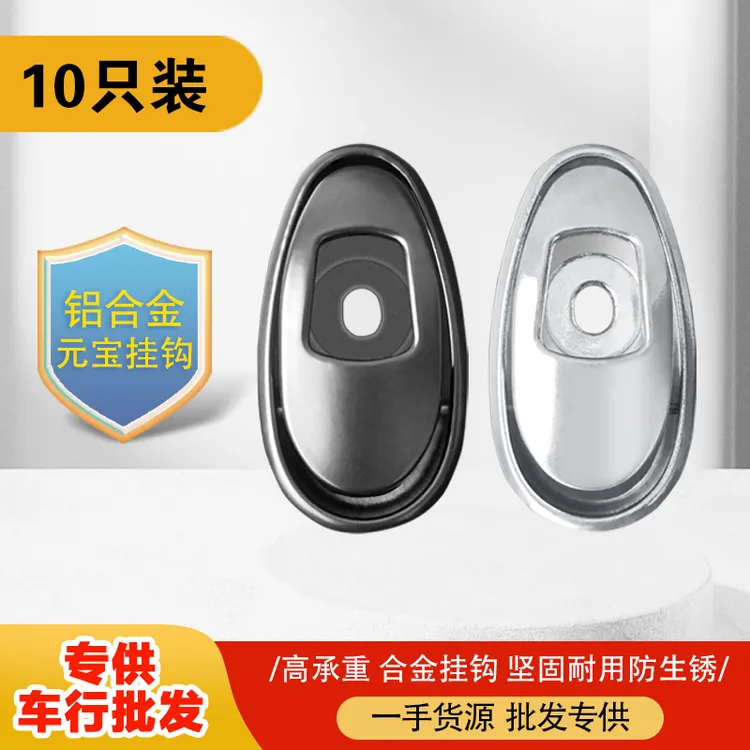 电动车挂钩通用加厚金属铝合金电瓶车配件前置元宝挂钩头盔免打孔