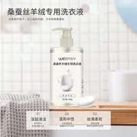【桑蚕丝洗衣液】真丝桑蚕丝香云纱羊绒专用洗衣液