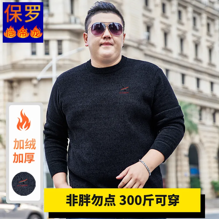 大码男装200-300斤高端毛衣男士中年胖子加绒加厚针织内搭打底衫