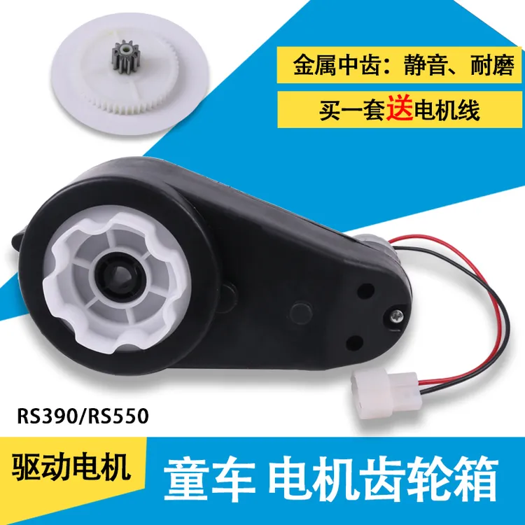 童车6V12V390 550驱动电机齿轮箱儿童宝宝电动汽车摩托车转动马达