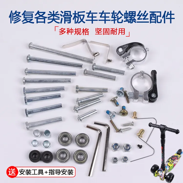 儿童滑板车配件螺丝两三四轮滑板活力板对穿钉前后轮轴承零件把套