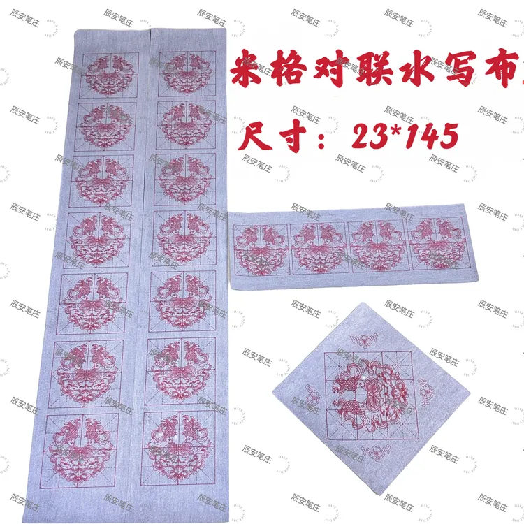 米格七言对联水写布23x145仿宣加厚重复练习毛笔字清水写福字斗方