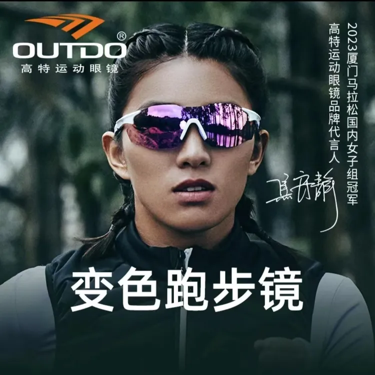 【高特三代0.9s闪电变色】日夜两用超轻马拉松跑步太阳镜女神焦安静