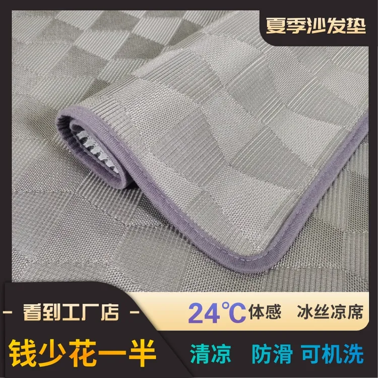 夏季冰丝凉席沙发垫防滑双面客厅中式机洗布艺沙发凉席垫四季通用