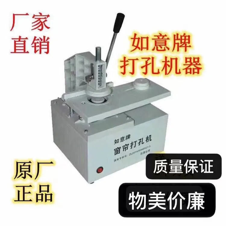 窗帘打孔机如意小型打孔机压圈机开孔