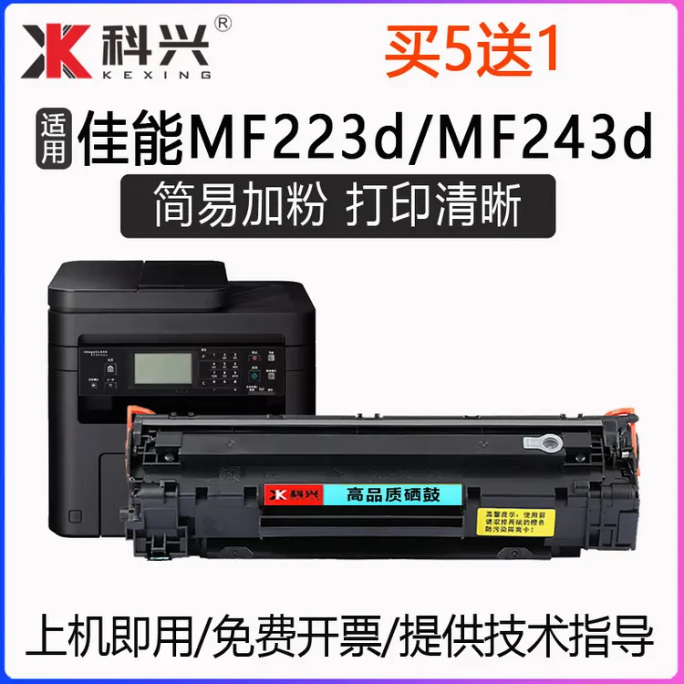 适用佳能MF223d墨盒Canon MF243d打印机硒鼓MF227dw碳粉晒鼓墨粉 