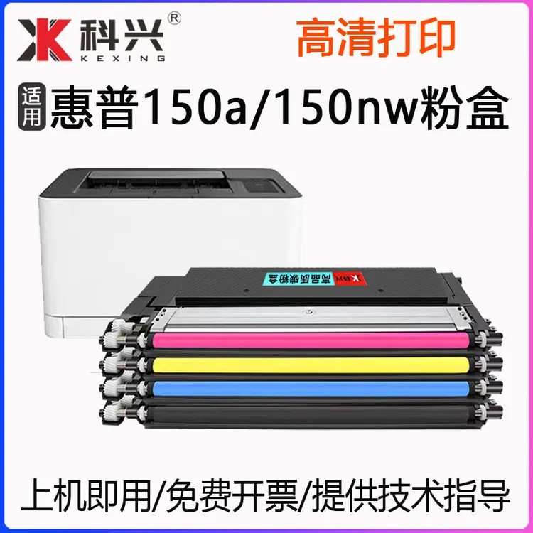 适用惠普150a墨盒HP Color laser 150nw打印机硒鼓墨粉W2080A粉盒