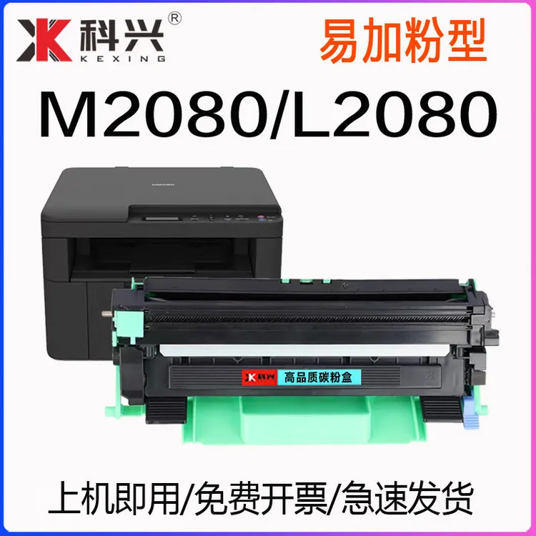 适用联想L2080墨盒 至像M2080激光打印机硒鼓 联想LT2000粉盒组件