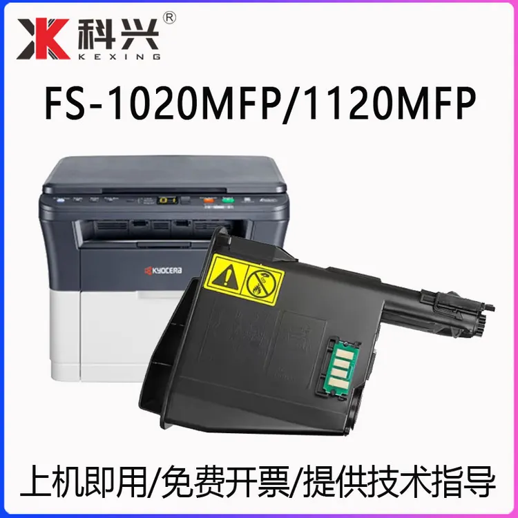 适用京瓷FS-1020MFP粉盒Kyocera fs1020mfp FS-1120MFP打印机墨盒