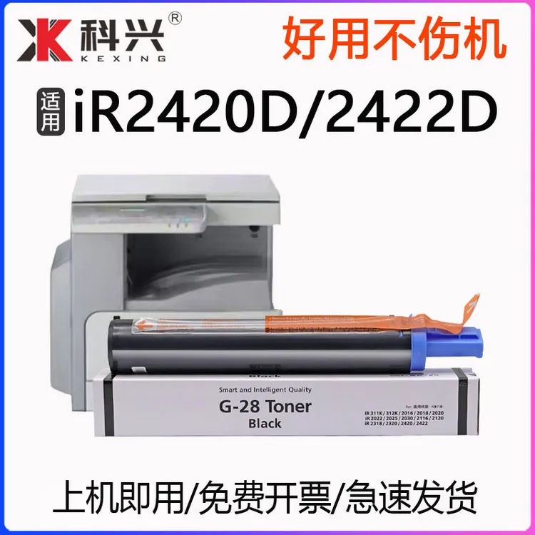 适用佳能IR2420d粉盒iR2422复印机墨盒IR2422D打印机碳粉G-28粉筒