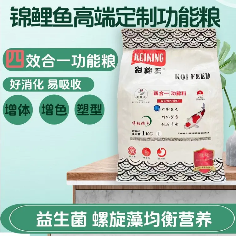 锦鲤粮仓 四合一锦鲤高端定制专业鱼粮 营养易消化增体塑型靓丽