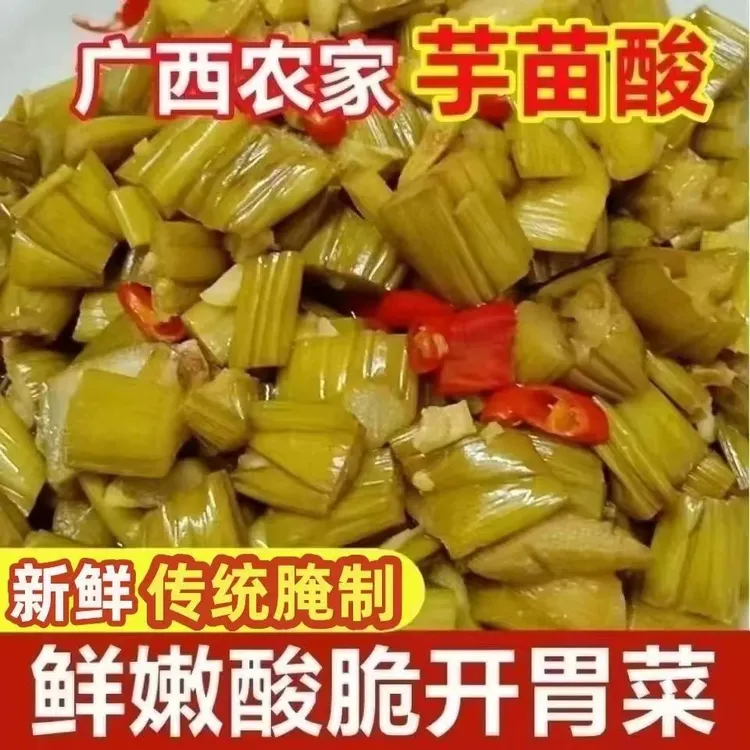 广西特产芋苗酸50/260/460g农家自制腌制芋苗酸香辣脆爽开胃小菜