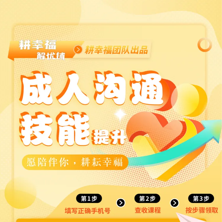 成人沟通技能提升课