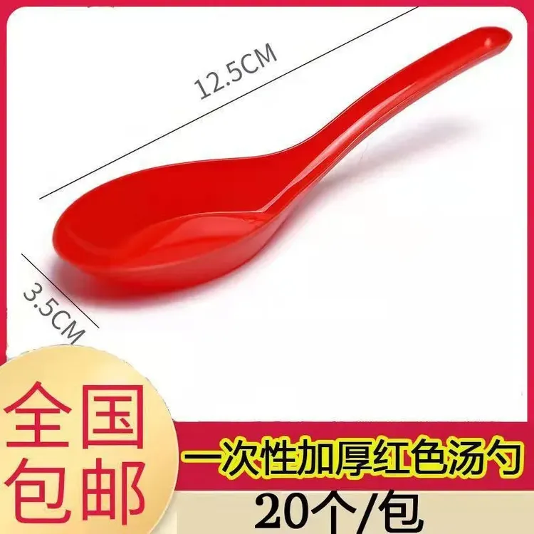 一次性勺子红色勺子结婚喜庆加厚汤勺酒席结婚餐具婚宴粥勺婚庆勺