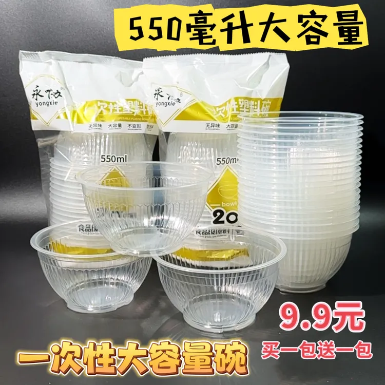 加厚一次性餐碗商用结婚家用户外烧烤宴席圆形碗加大一次性碗