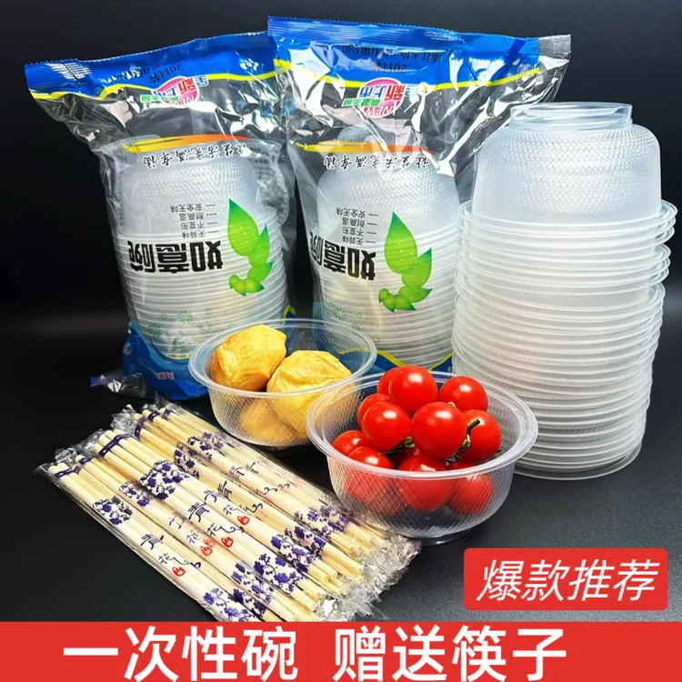 加厚一次性碗透明圆形商用聚餐过年家用野餐塑料耐高温一次性餐碗