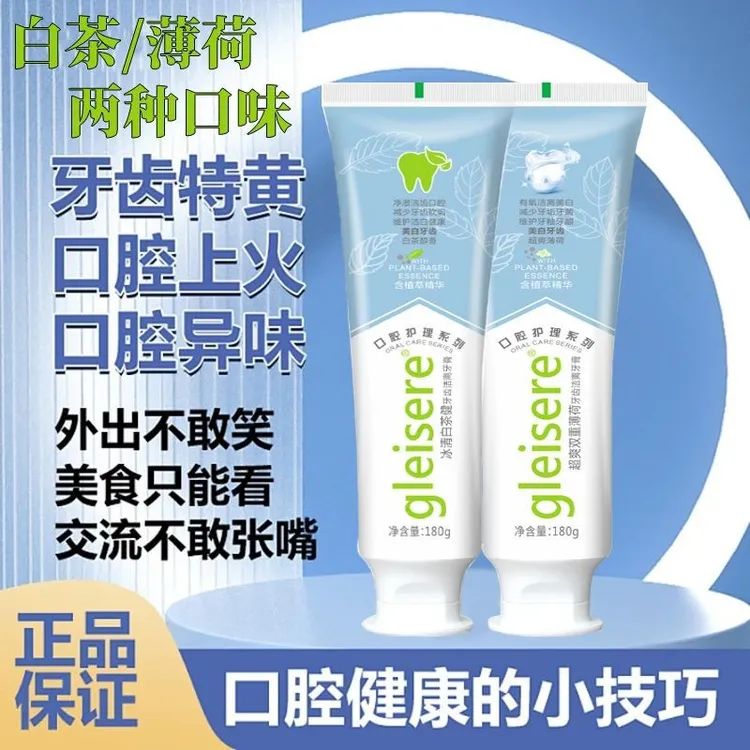 【新款升级】白茶绿茶双重薄荷去渍薄荷牙膏家庭装清凉含氟家用牙膏