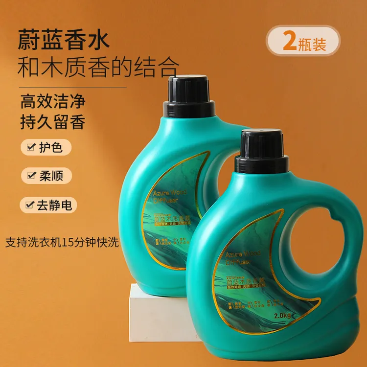 蔚蓝木质香薰留香洗衣液运动型留香香水柔顺除螨持久浓缩清香护理