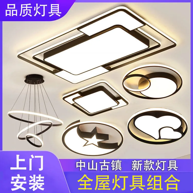 2026年新款中山客厅灯大厅卧室吸顶灯书房餐厅灯全屋套餐组合灯具