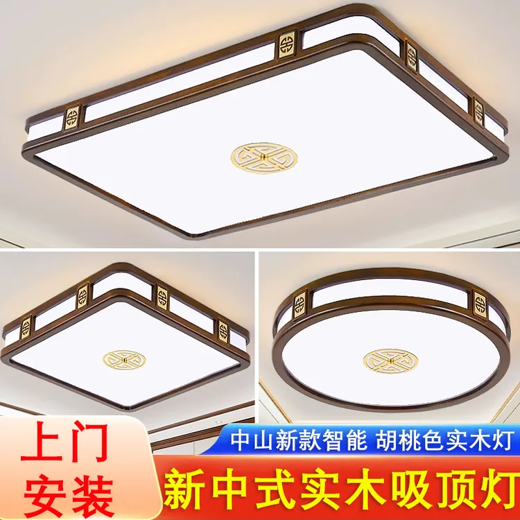 新中式实木吸顶灯超薄实木客厅灯长方形新款中国风胡桃木卧室灯具
