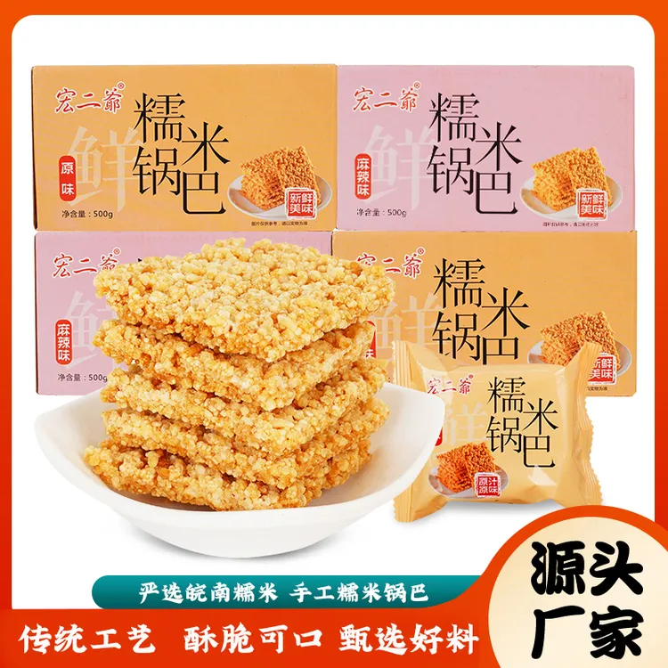 宏二爷糯米锅巴酥脆休闲零食小吃整箱500克香脆独立小包装特产