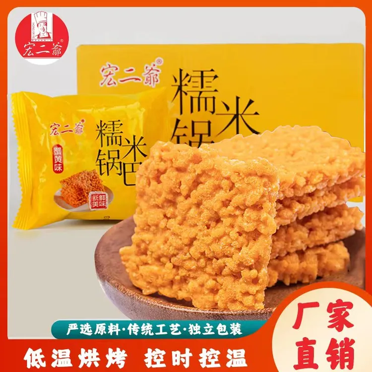 宏二爷蟹黄味糯米锅巴蟹香蛋黄锅巴休闲零食小吃整箱250克/500克