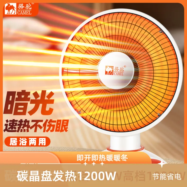 CAMEL/骆驼小太阳桌面取暖器办公室家用宿舍两用台立式速热烤火炉