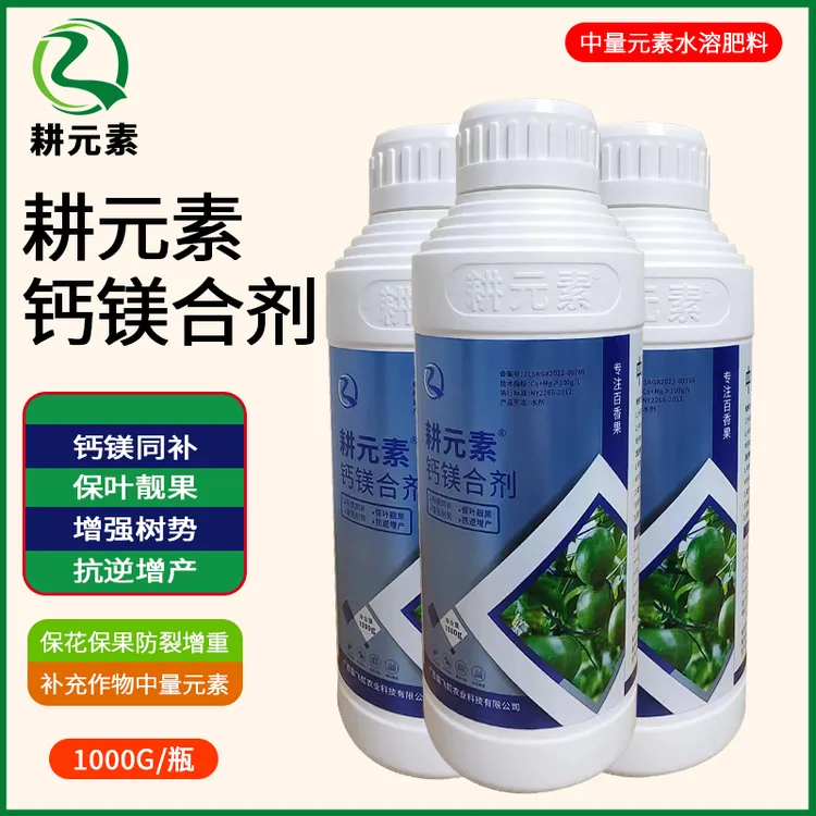 耕合剂百香果蔬菜果树专用冲施防裂中量元素清满园果树专用清园剂