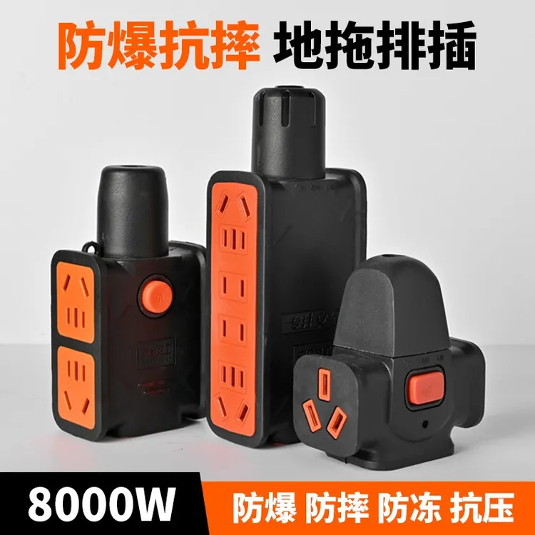 【纯铜大功率8000W】10a/16A插座防摔工程无线排插地拖插座接线板