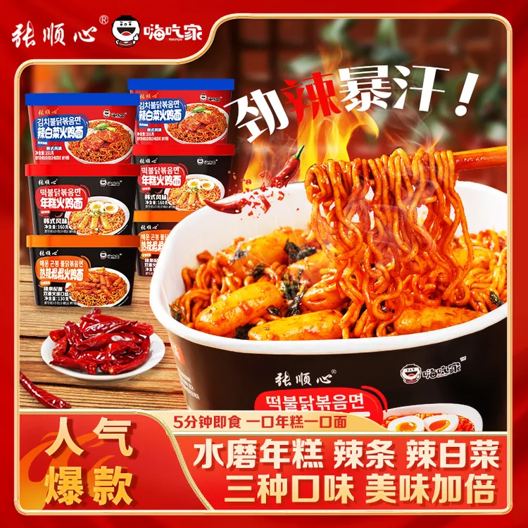 张顺心爆款韩式年糕火鸡面160g*6盒装甜辣免煮速食拌面辣白菜泡面