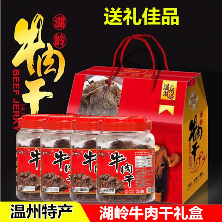 温州特产湖岭牛肉干手撕黄牛肉干牛肉片零食小吃礼盒装送礼佳品