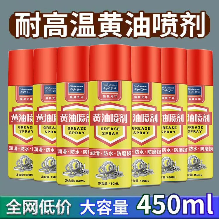 液体黄油喷剂耐高温手喷汽车用门锁轴承齿轮异响机械润滑油脂喷雾