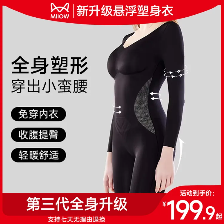 MiiOW/猫人【全身塑形】收腹提臀美体塑形衣秋冬保暖修身连体塑身衣
