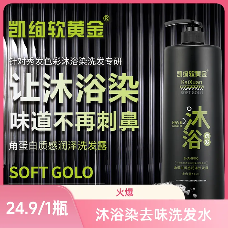 凯绚软黄金沐浴洗发水1.3L【沐浴染】去味洗发水