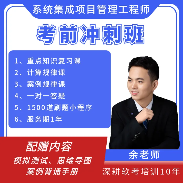 2025年11月-软考中级系统集成项目管理师工程师考试-急救冲刺班