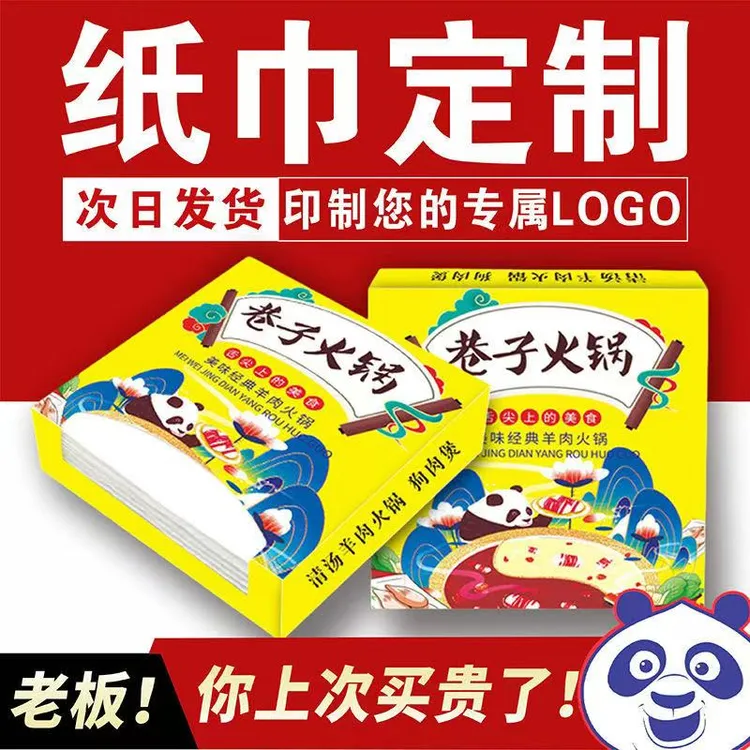 订做纸巾定制可定logo饭店酒店盒抽定制广告餐巾纸巾广告商用宣传