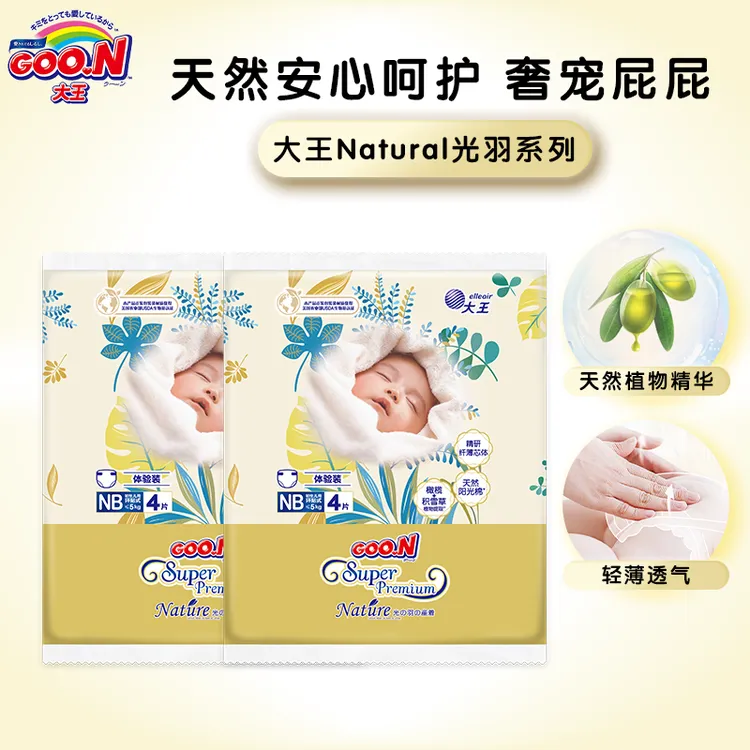 GOO.N大王光羽致本之源系列婴儿纸尿裤宝宝小短裤试用装尝鲜装