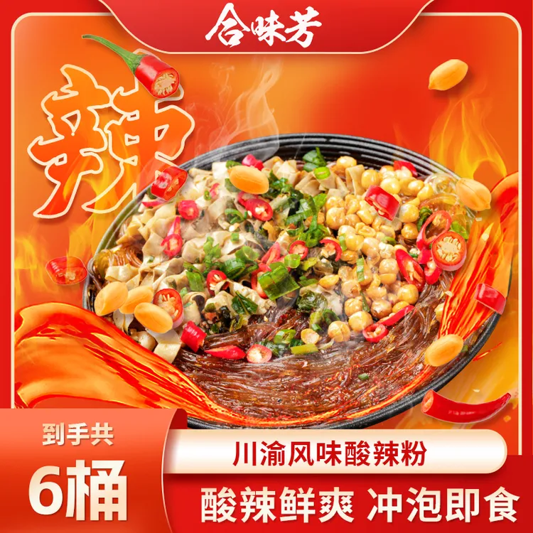 【香辣劲爽酸辣粉】合味芳经典嗦粉美味酸辣粉136g*6桶重庆风味