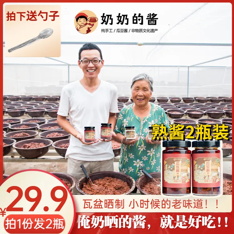 【不好吃包退】西瓜酱豆奶奶的酱 下饭酱 河南特产西瓜酱 下饭酱
