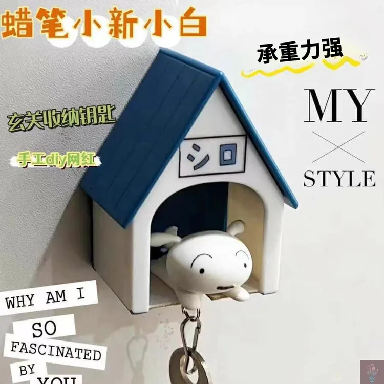 创意小白回家钥匙扣小新摇蜡笔小新挂架狗窝挂件屋子闺蜜玩偶挂件