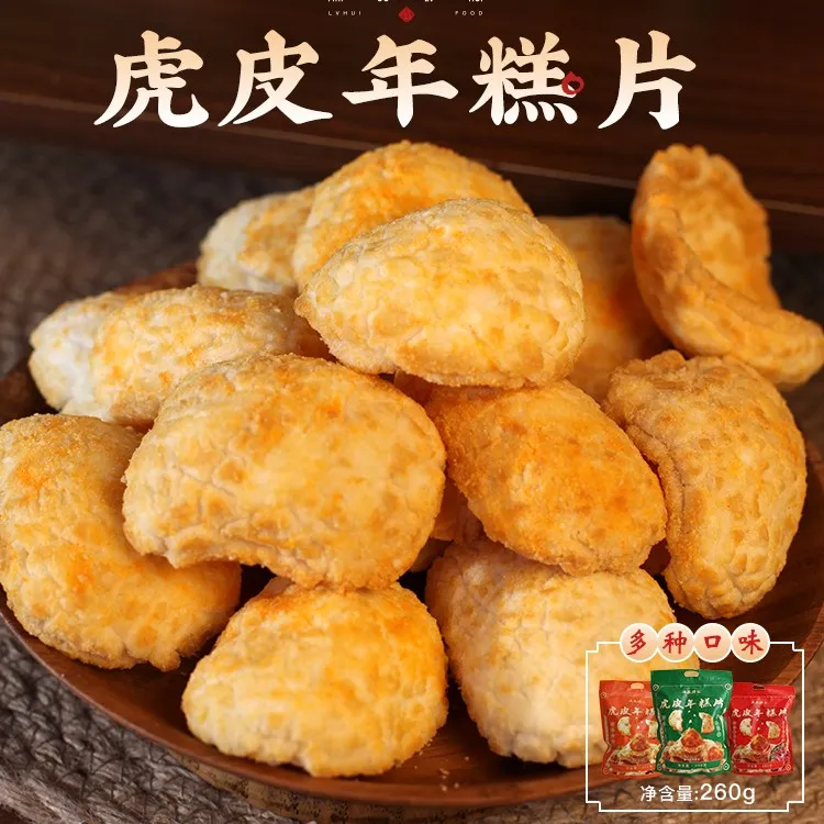 宁波特产虎皮网红年糕片260g香酥脆爆米花休闲怀旧小零食好吃传统